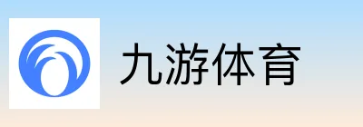 九游体育 logo